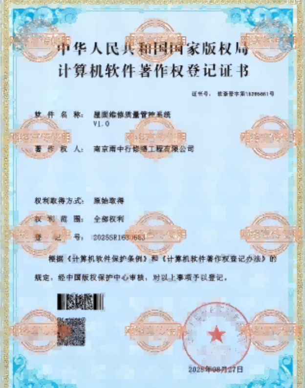 广东屋面维修管控系统证书