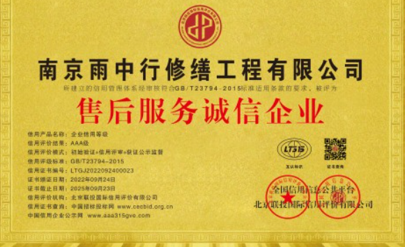 广东售后服务诚信企业证书